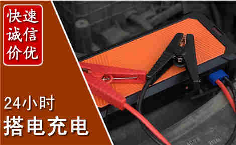 鲤城汽车搭电场景与案例