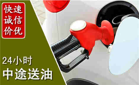 鲤城中途送油场景与案例
