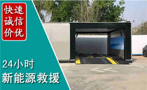 鲤城新能源汽车救援场景与案例