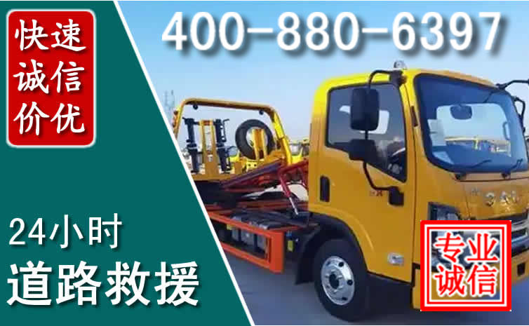 鲤城道路救援电话 鲤城道路救援电话