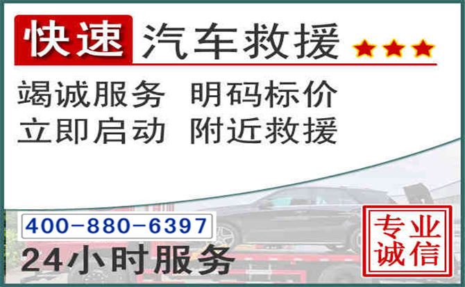 鲤城长春拖车电话